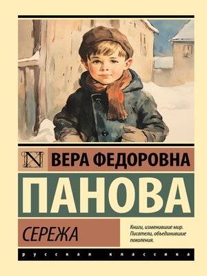 cover image of Сережа